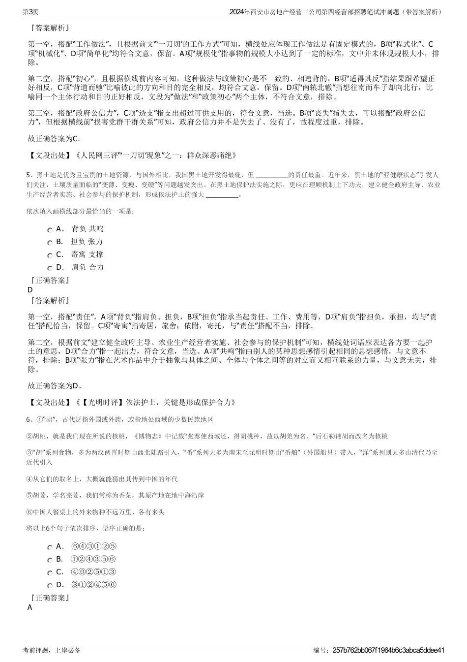 2024年西安市房地产经营三公司第四经营部招聘笔试冲刺题（带答案解析）_第3页