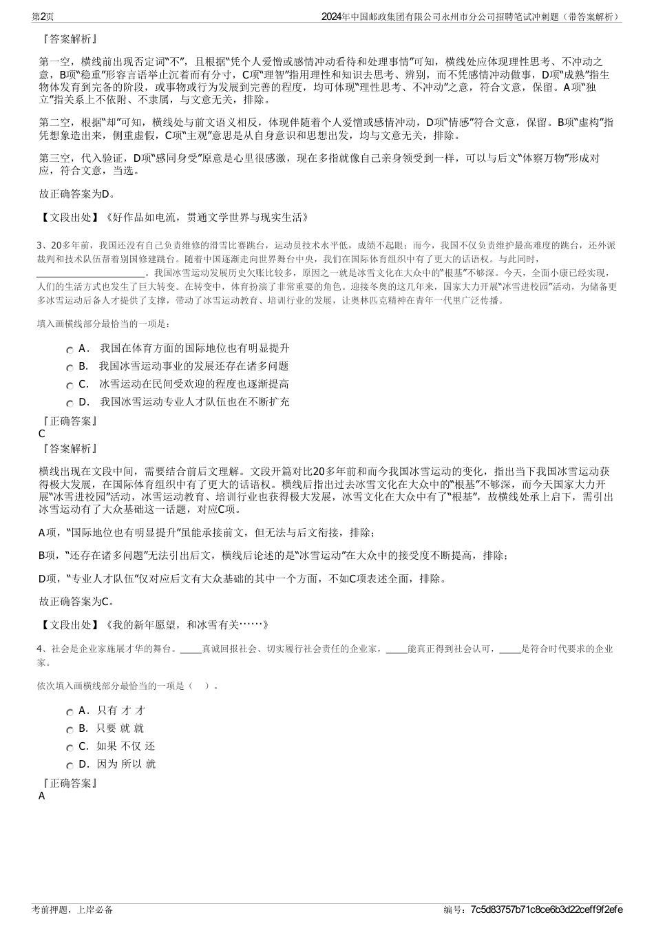 2024年中国邮政集团有限公司永州市分公司招聘笔试冲刺题(带答案解析)_第2页