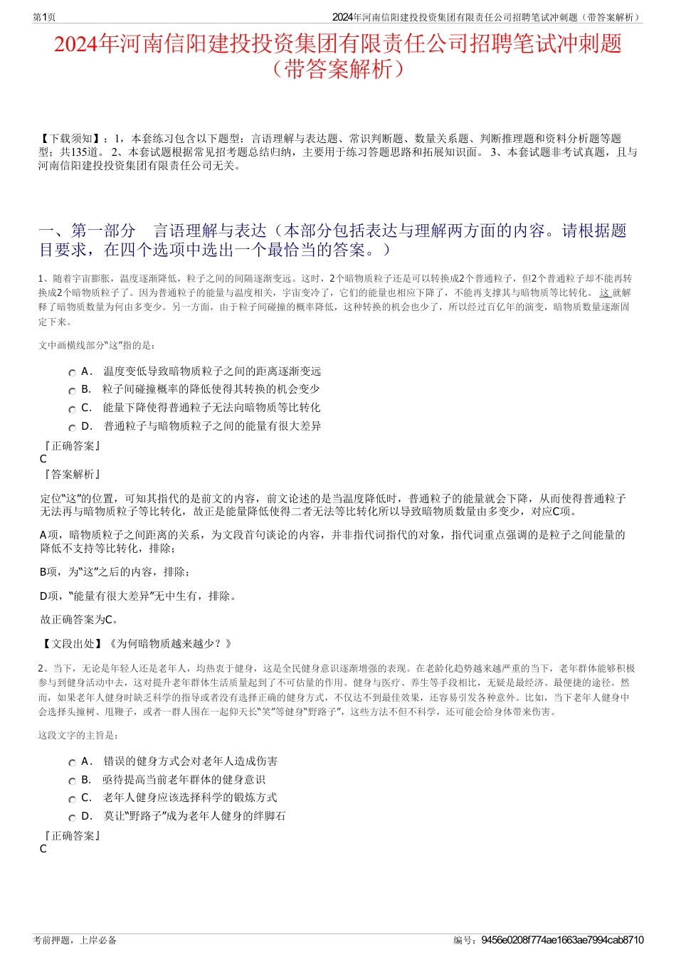 2024年河南信阳建投投资集团有限责任公司招聘笔试冲刺题（带答案解析）_第1页