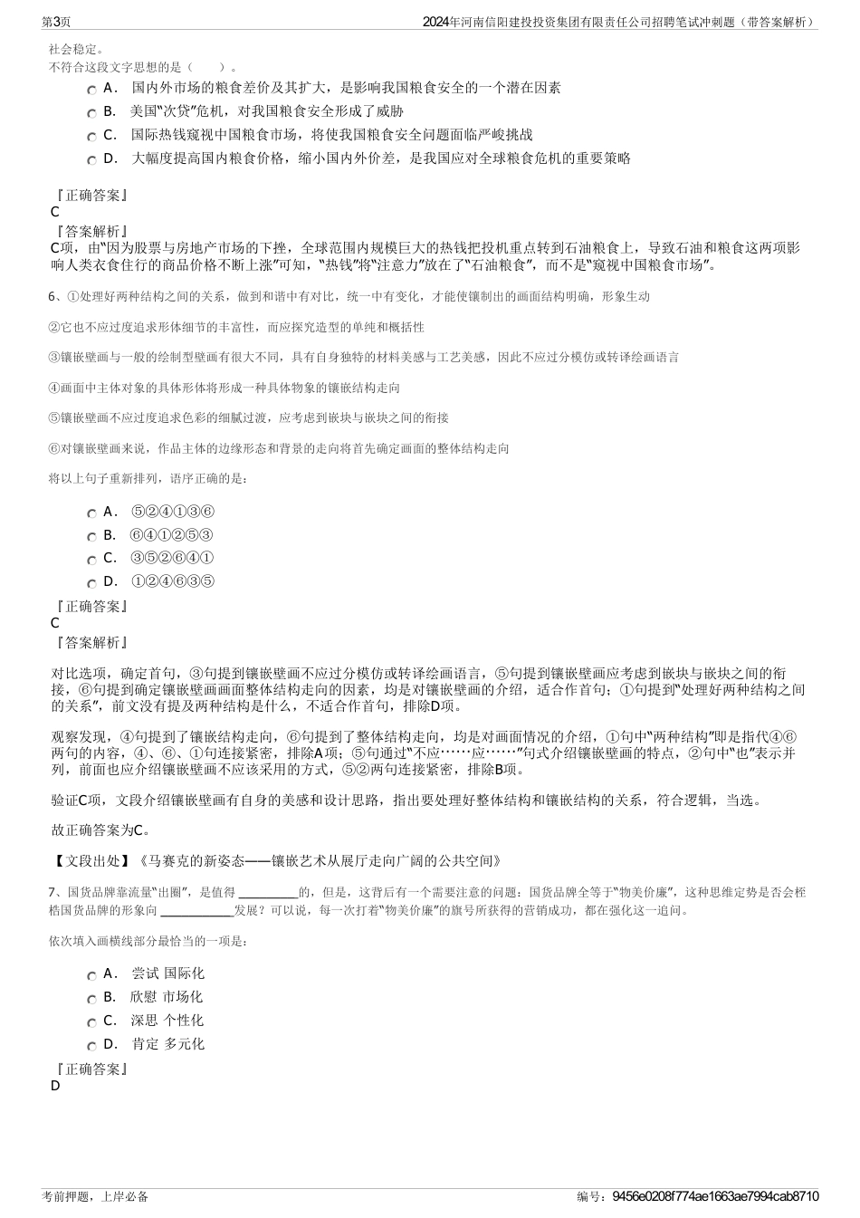 2024年河南信阳建投投资集团有限责任公司招聘笔试冲刺题（带答案解析）_第3页