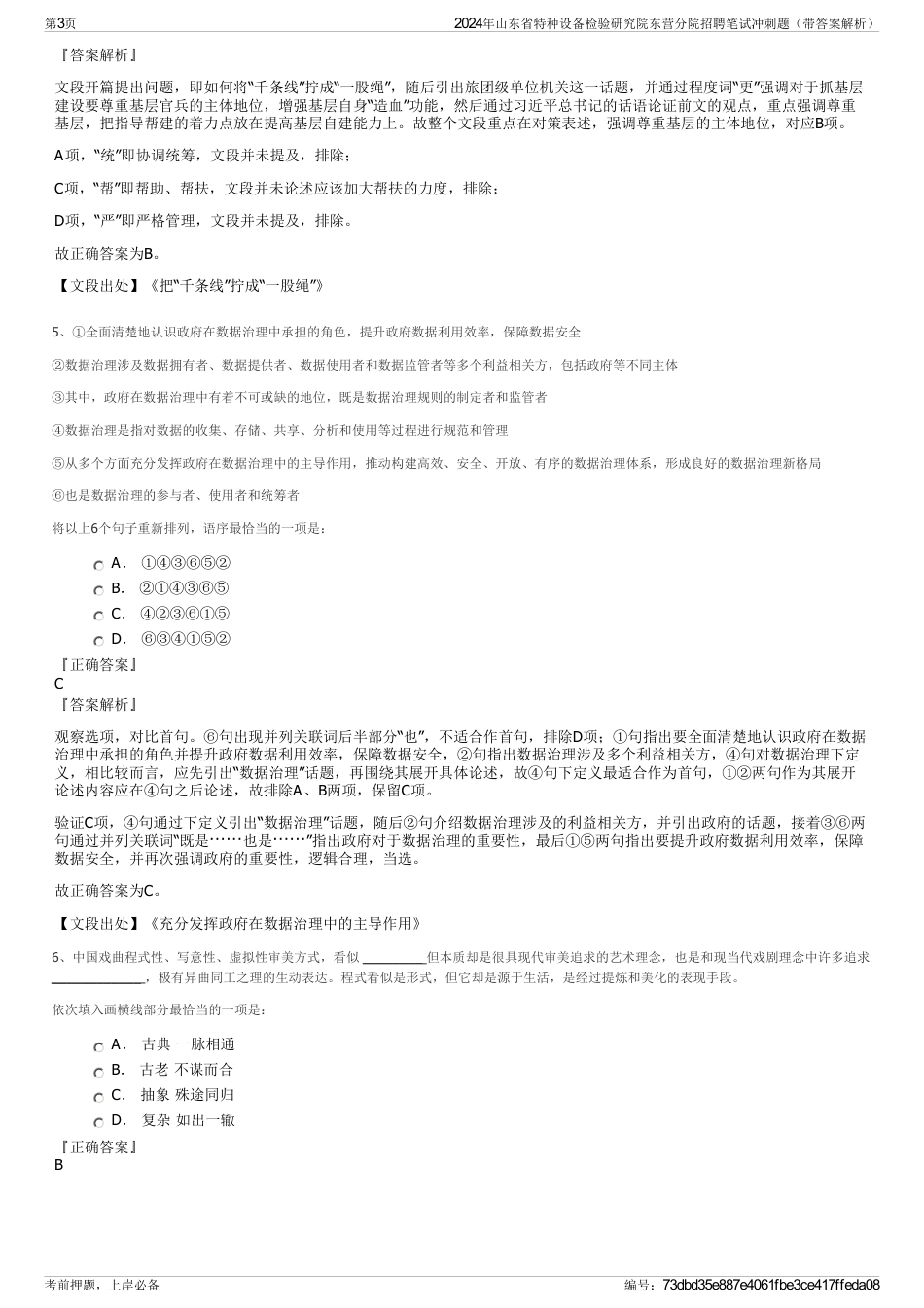 2024年山东省特种设备检验研究院东营分院招聘笔试冲刺题（带答案解析）_第3页