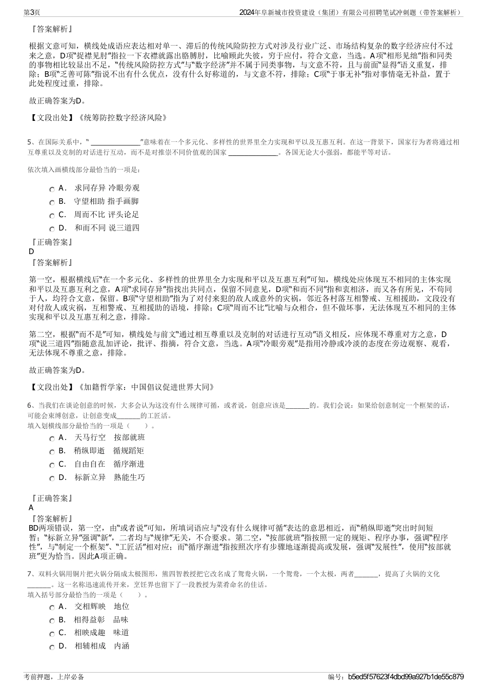 2024年阜新城市投资建设（集团）有限公司招聘笔试冲刺题（带答案解析）_第3页