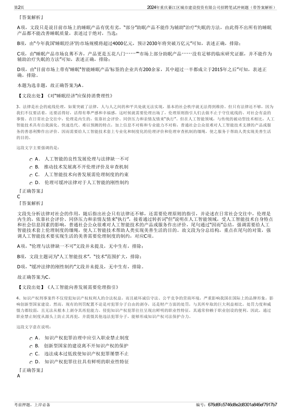 2024年重庆綦江区城市建设投资有限公司招聘笔试冲刺题（带答案解析）_第2页