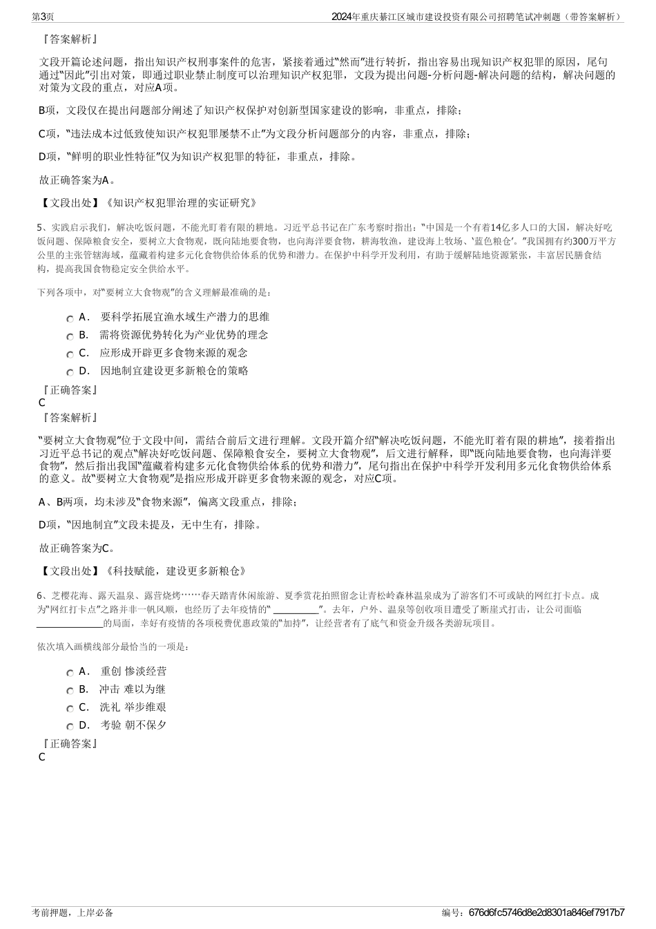 2024年重庆綦江区城市建设投资有限公司招聘笔试冲刺题（带答案解析）_第3页