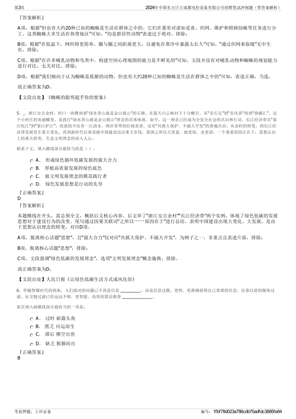 2024年中国东方日立成都电控设备有限公司招聘笔试冲刺题（带答案解析）_第3页