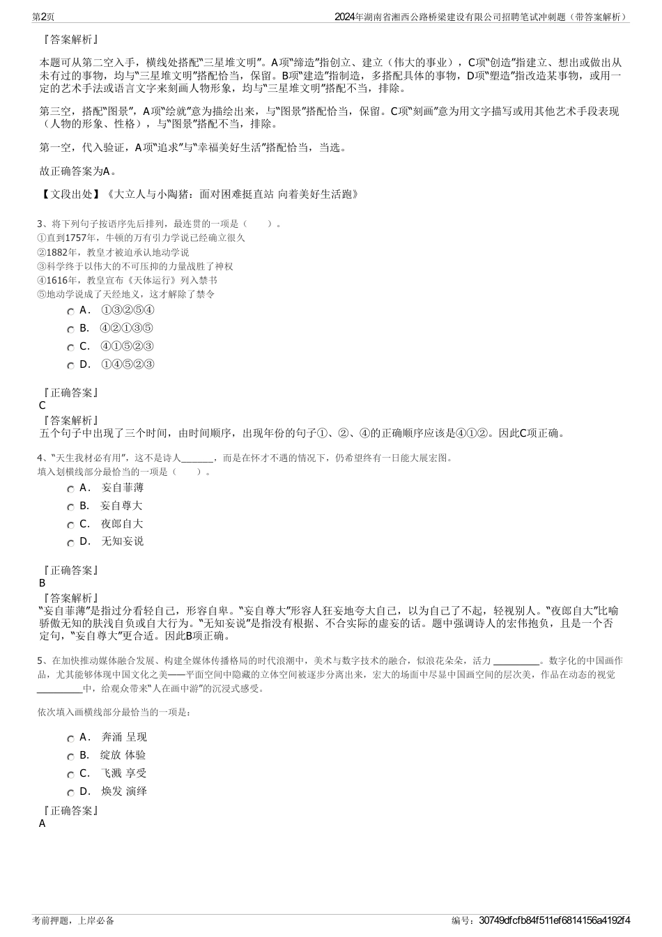 2024年湖南省湘西公路桥梁建设有限公司招聘笔试冲刺题（带答案解析）_第2页