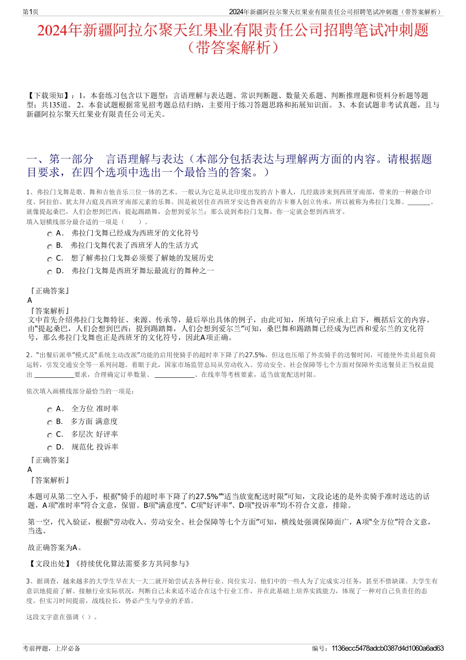 2024年新疆阿拉尔聚天红果业有限责任公司招聘笔试冲刺题（带答案解析）_第1页