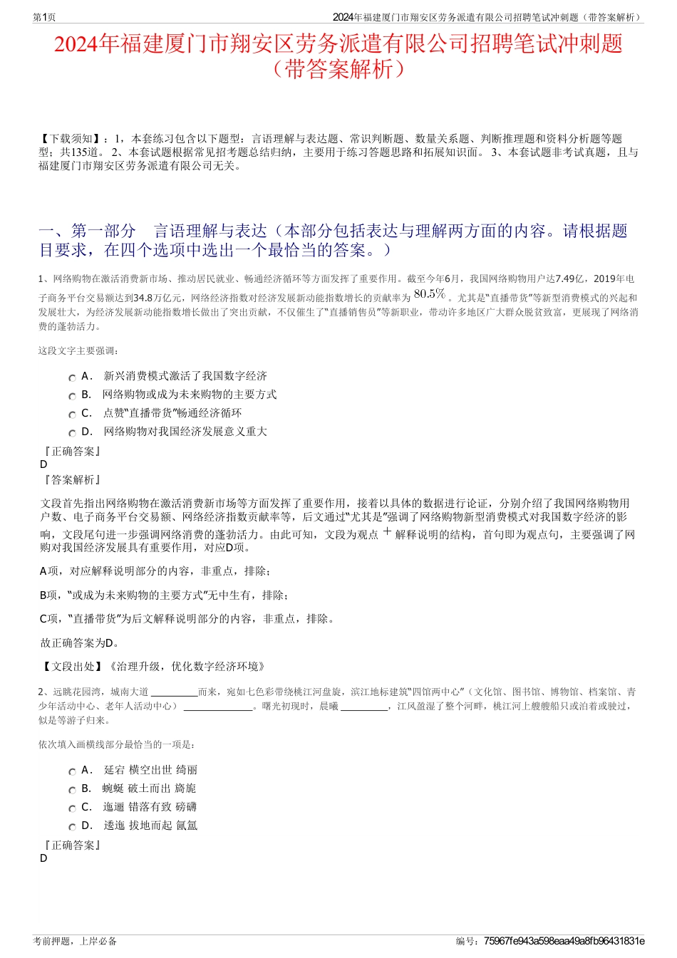 2024年福建厦门市翔安区劳务派遣有限公司招聘笔试冲刺题（带答案解析）_第1页
