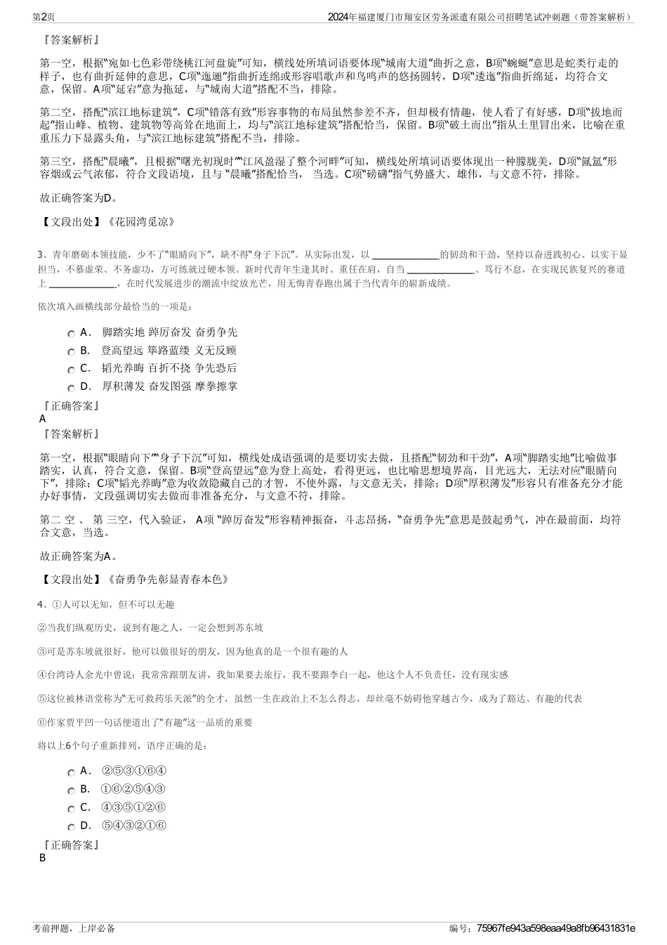 2024年福建厦门市翔安区劳务派遣有限公司招聘笔试冲刺题（带答案解析）_第2页