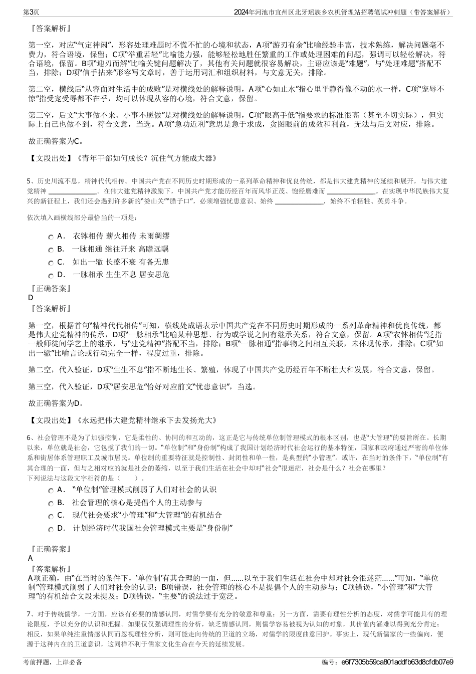 2024年河池市宜州区北牙瑶族乡农机管理站招聘笔试冲刺题（带答案解析）_第3页