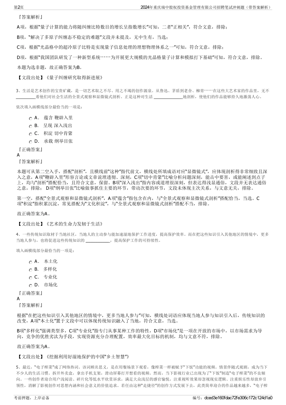 2024年重庆瑞中股权投资基金管理有限公司招聘笔试冲刺题（带答案解析）_第2页