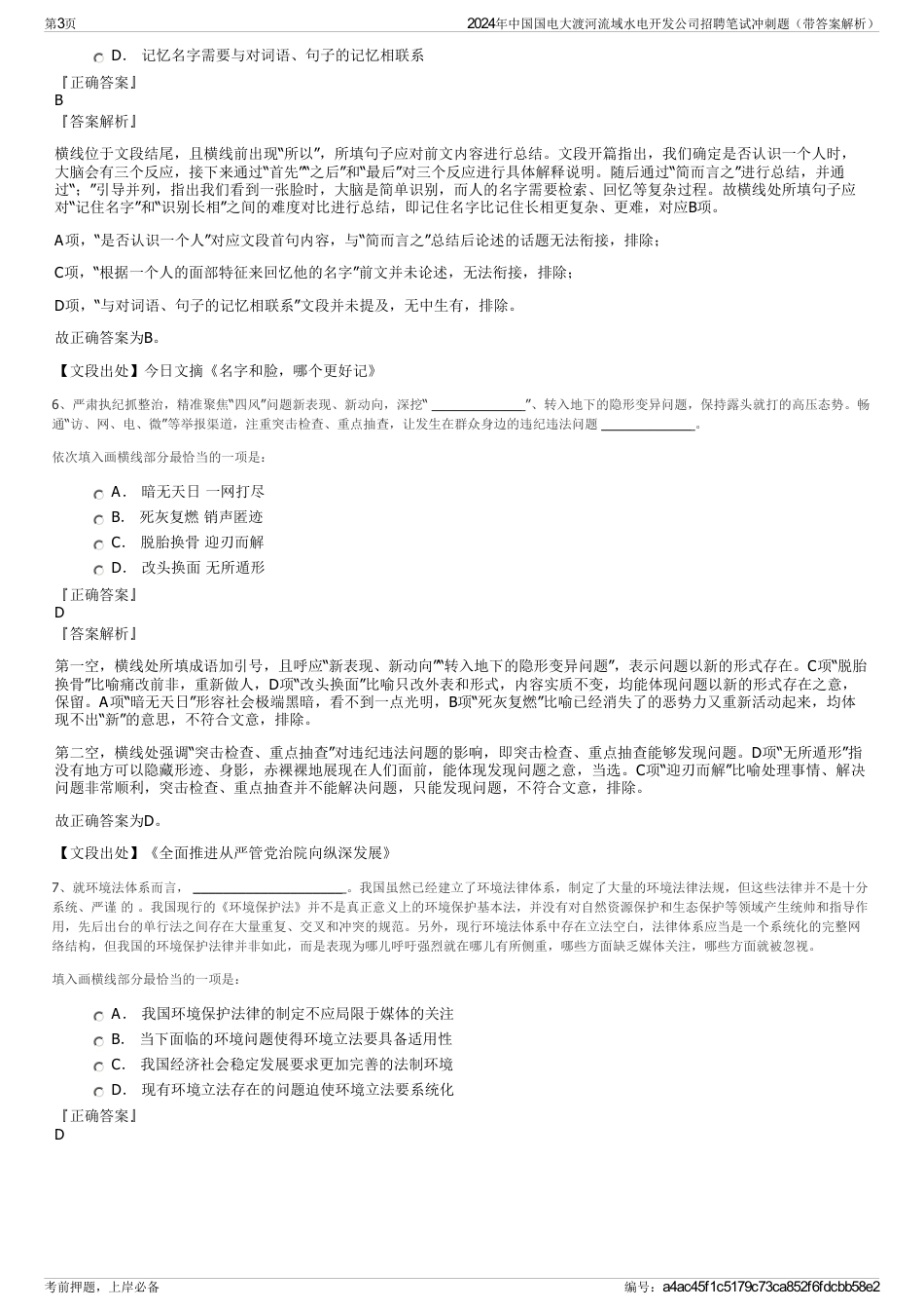 2024年中国国电大渡河流域水电开发公司招聘笔试冲刺题（带答案解析）_第3页