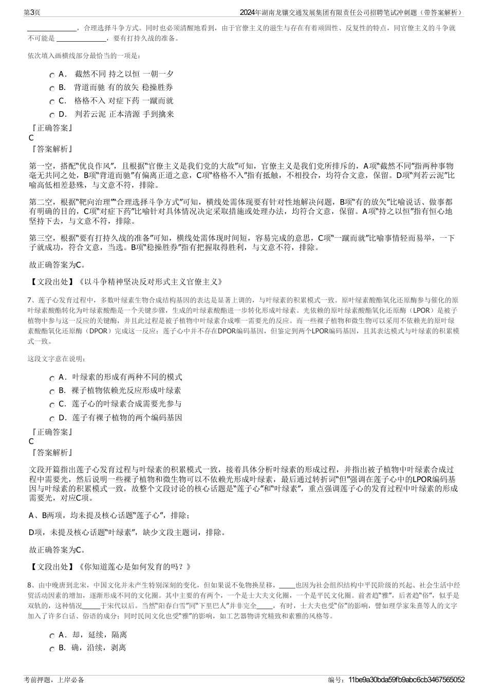 2024年湖南龙骧交通发展集团有限责任公司招聘笔试冲刺题（带答案解析）_第3页