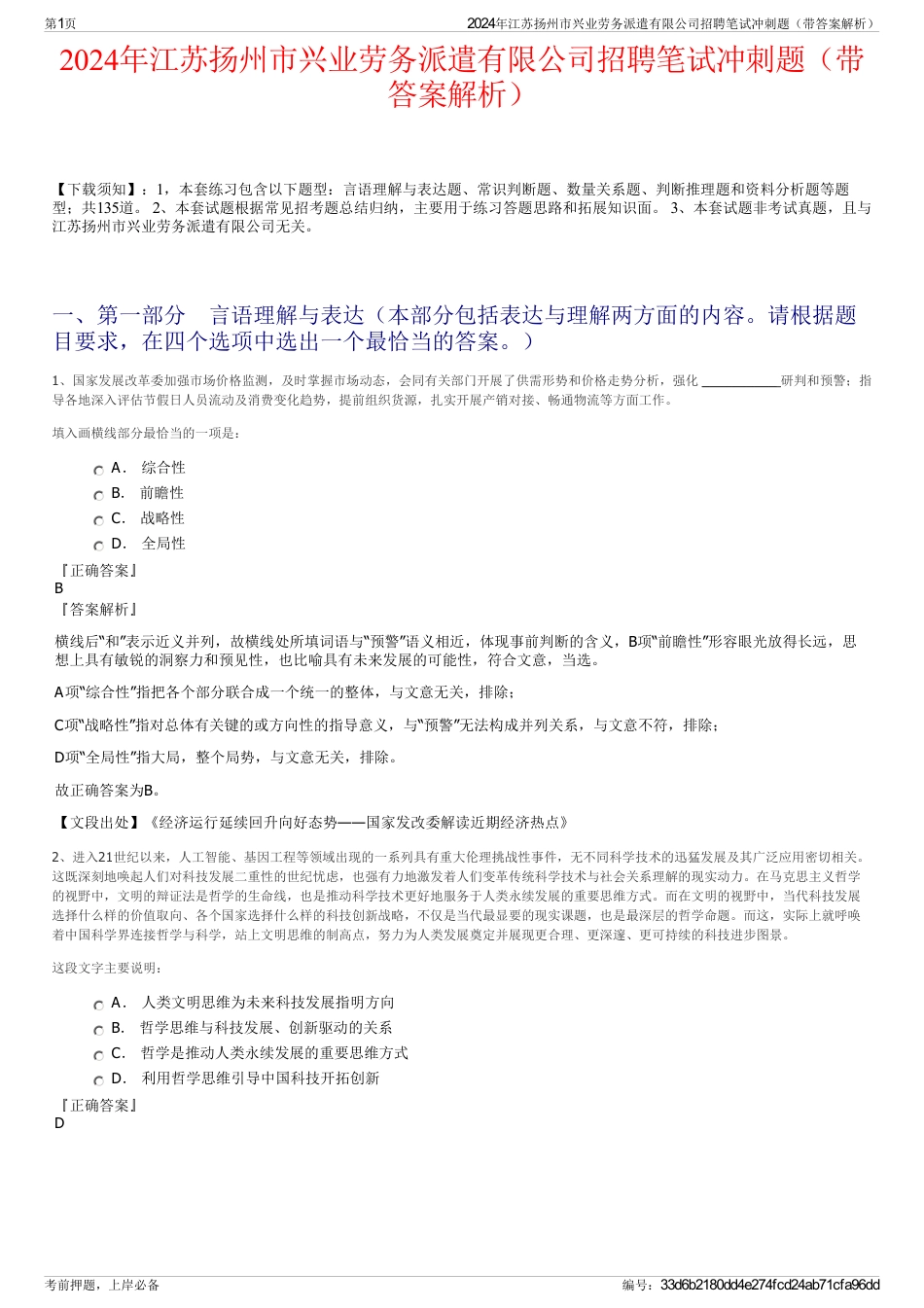 2024年江苏扬州市兴业劳务派遣有限公司招聘笔试冲刺题（带答案解析）_第1页