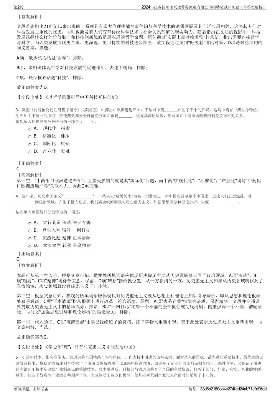 2024年江苏扬州市兴业劳务派遣有限公司招聘笔试冲刺题（带答案解析）_第2页