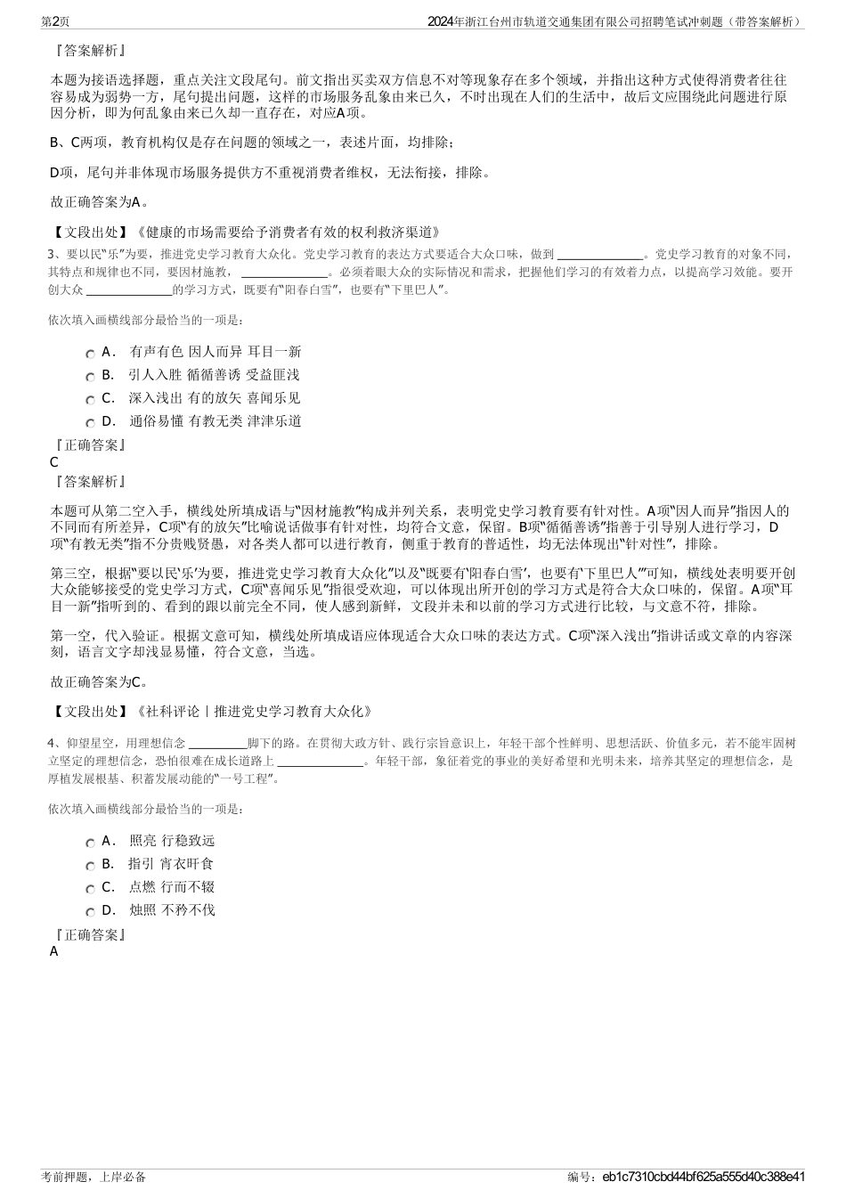 2024年浙江台州市轨道交通集团有限公司招聘笔试冲刺题（带答案解析）_第2页