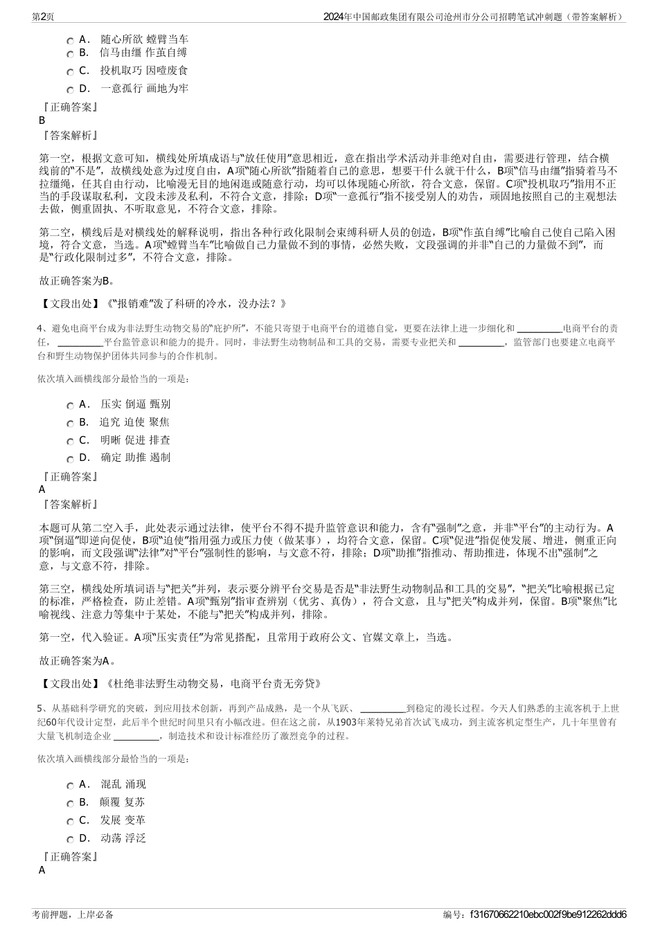 2024年中国邮政集团有限公司沧州市分公司招聘笔试冲刺题（带答案解析）_第2页
