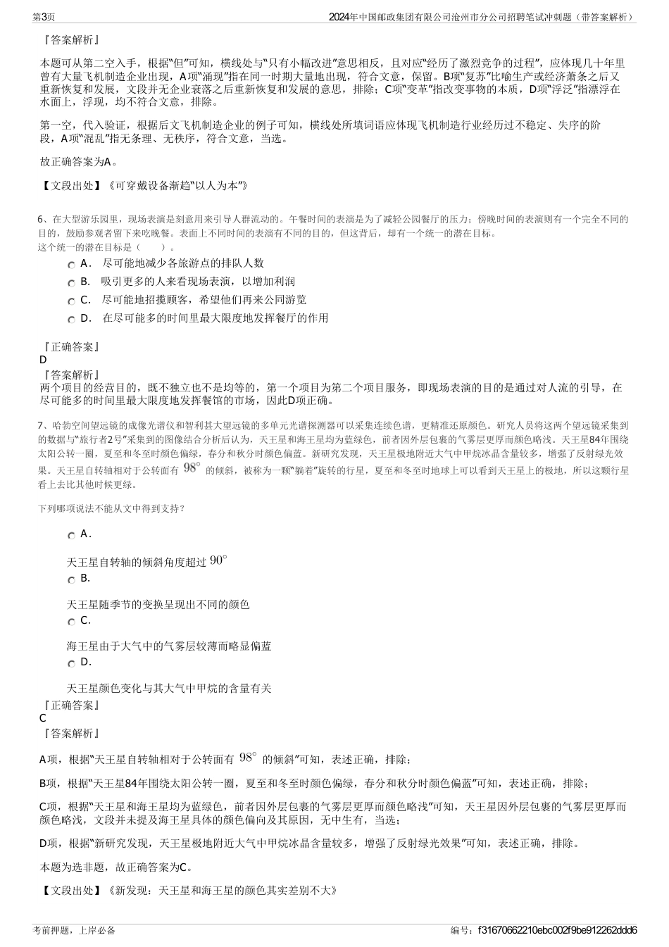 2024年中国邮政集团有限公司沧州市分公司招聘笔试冲刺题（带答案解析）_第3页