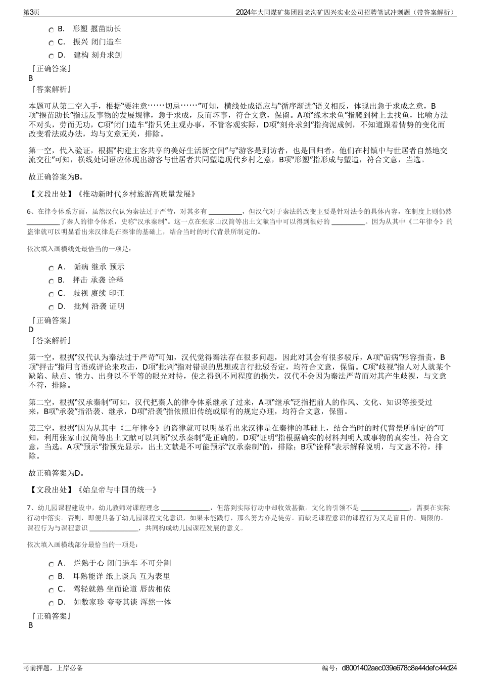 2024年大同煤矿集团四老沟矿四兴实业公司招聘笔试冲刺题（带答案解析）_第3页