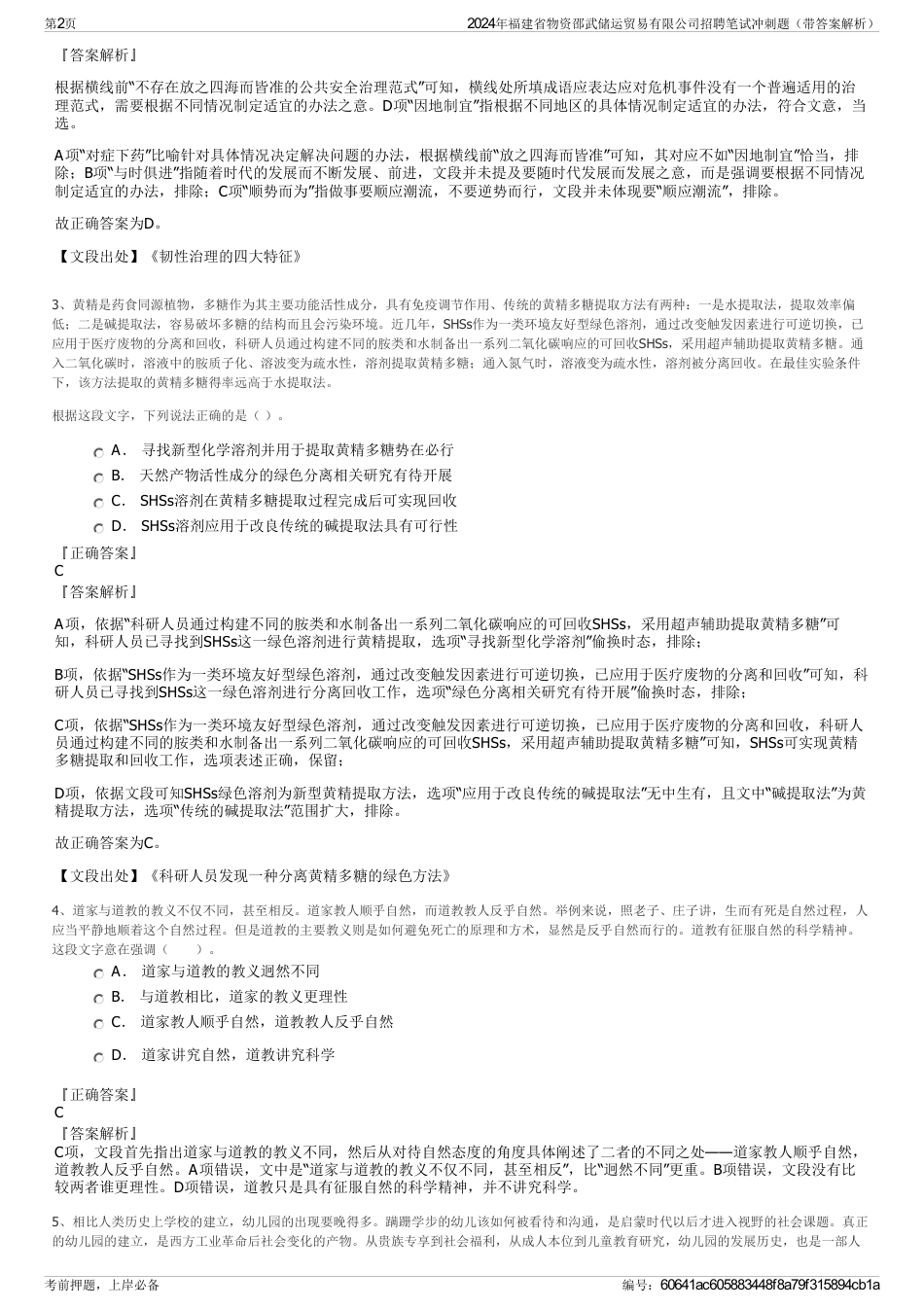 2024年福建省物资邵武储运贸易有限公司招聘笔试冲刺题（带答案解析）_第2页