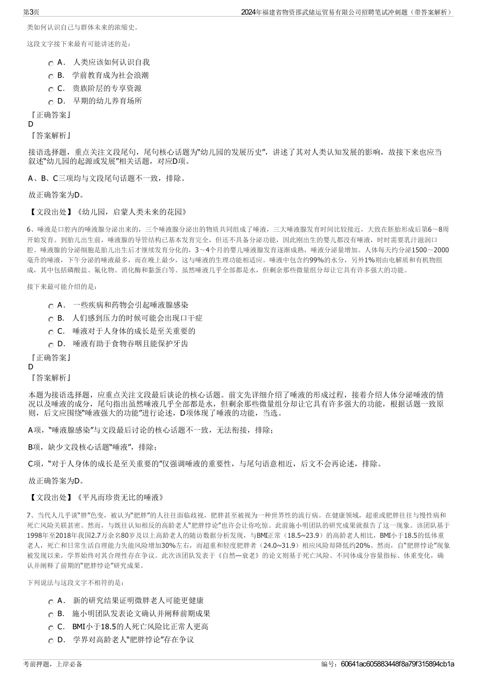 2024年福建省物资邵武储运贸易有限公司招聘笔试冲刺题（带答案解析）_第3页
