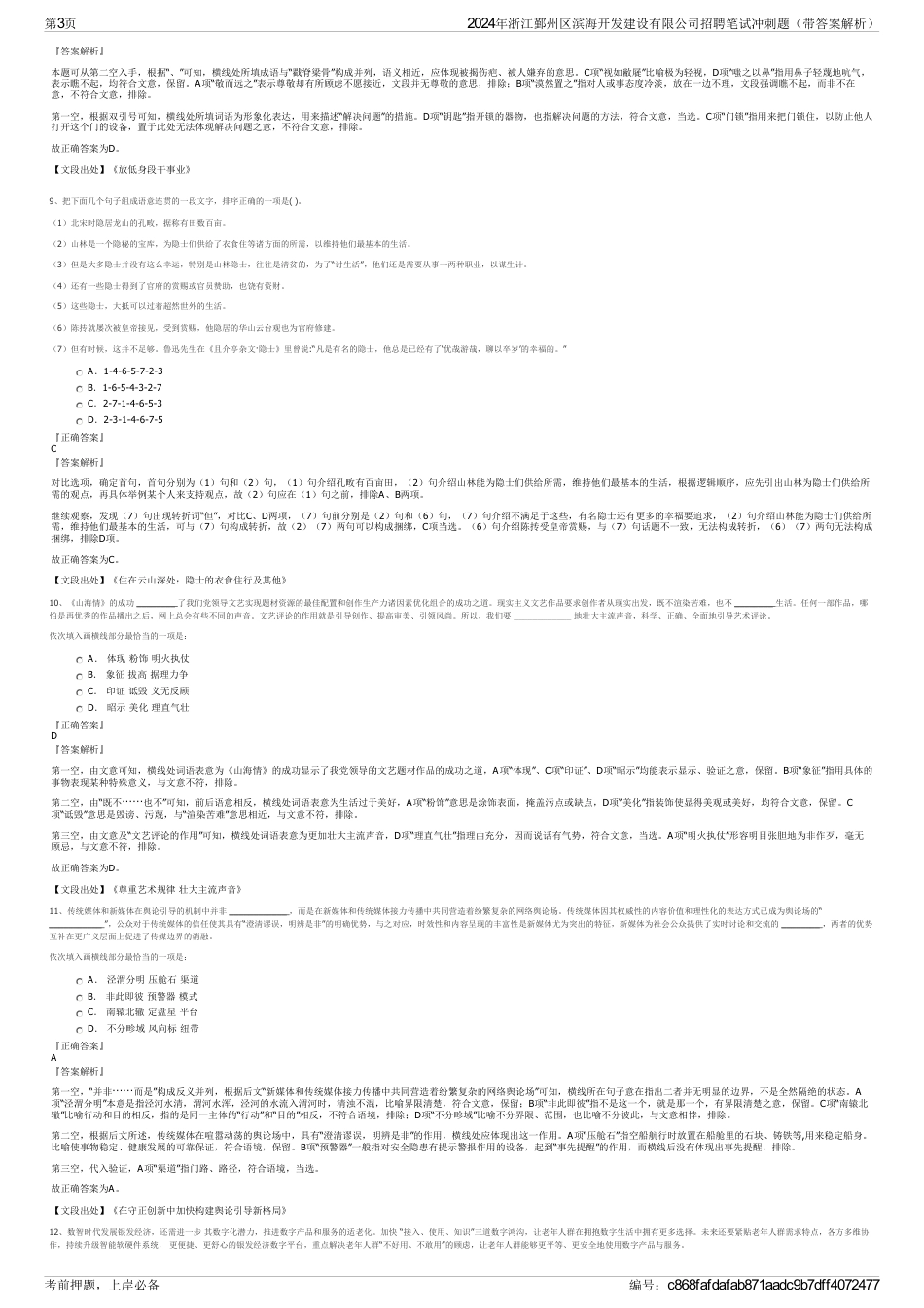 2024年浙江鄞州区滨海开发建设有限公司招聘笔试冲刺题（带答案解析）_第3页