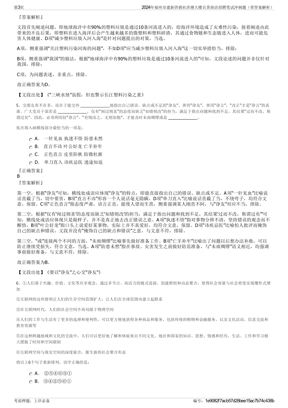 2024年福州市建新供销社洪塘大楼百货商店招聘笔试冲刺题（带答案解析）_第3页