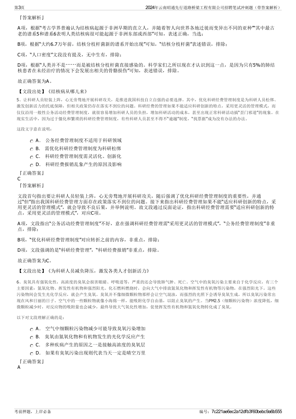 2024年云南昭通先行道路桥梁工程有限公司招聘笔试冲刺题（带答案解析）_第3页