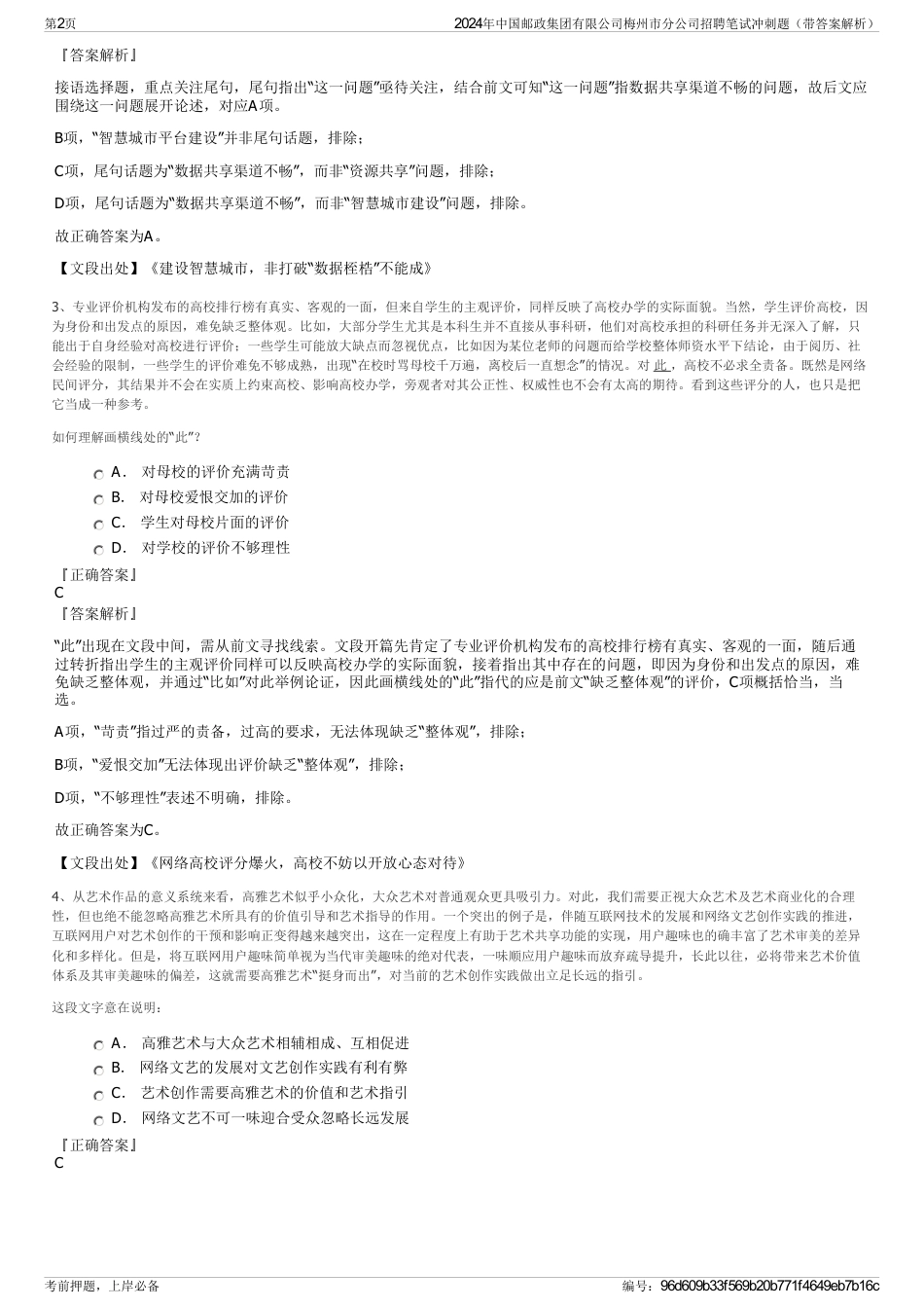 2024年中国邮政集团有限公司梅州市分公司招聘笔试冲刺题（带答案解析）_第2页