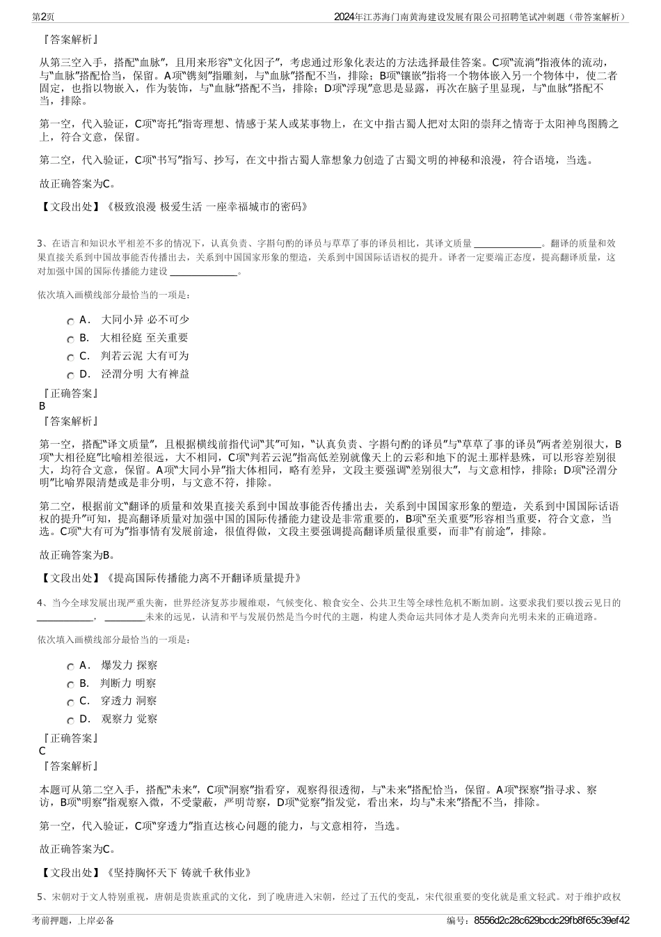 2024年江苏海门南黄海建设发展有限公司招聘笔试冲刺题（带答案解析）_第2页