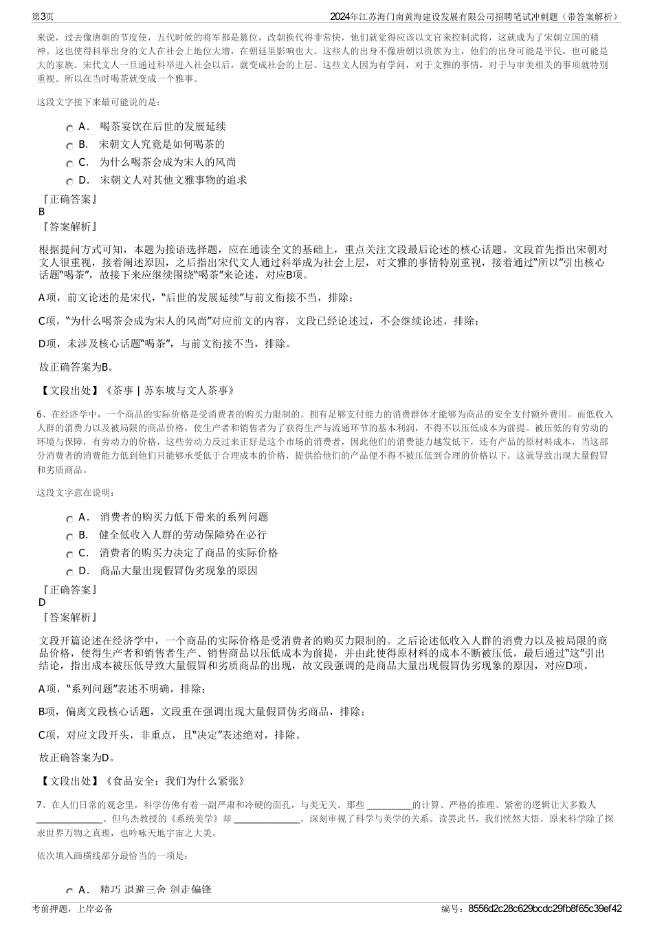 2024年江苏海门南黄海建设发展有限公司招聘笔试冲刺题（带答案解析）_第3页