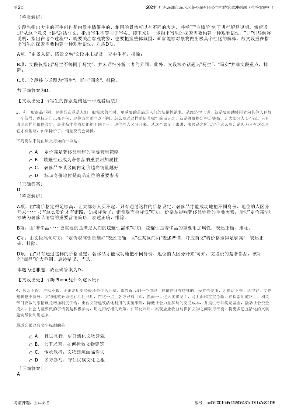 2024年广东深圳市深水水务咨询有限公司招聘笔试冲刺题（带答案解析）_第2页