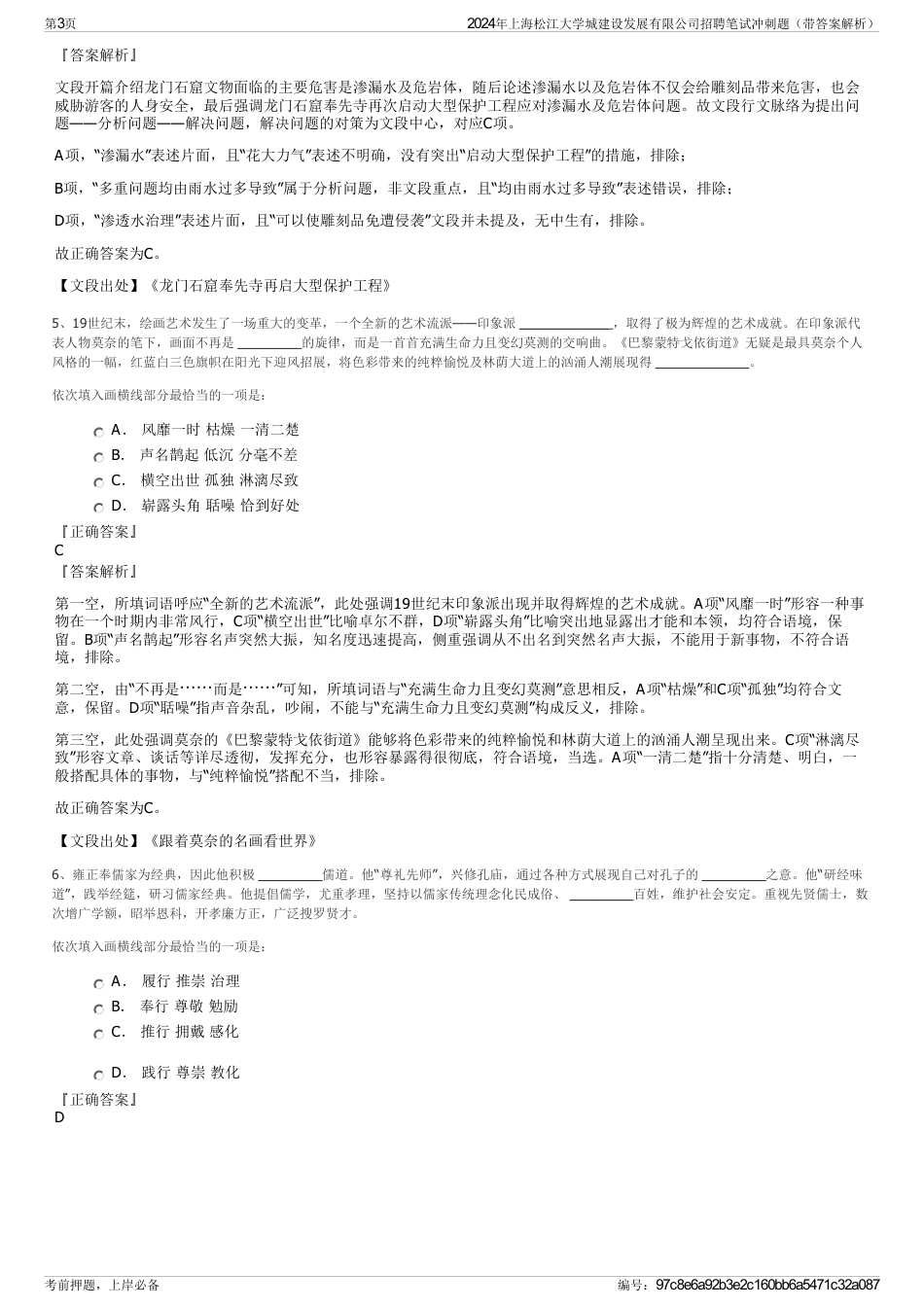 2024年上海松江大学城建设发展有限公司招聘笔试冲刺题（带答案解析）_第3页