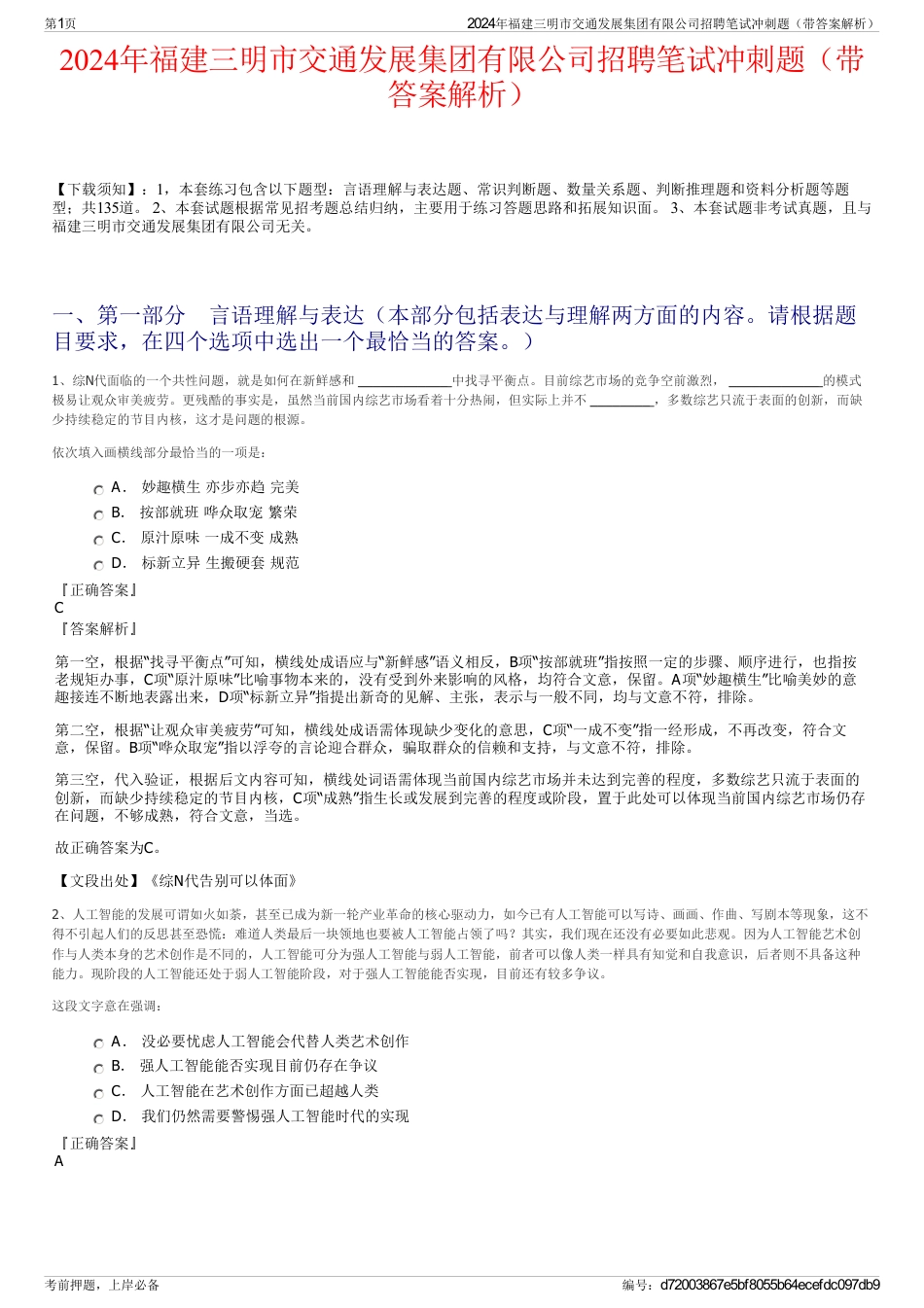 2024年福建三明市交通发展集团有限公司招聘笔试冲刺题（带答案解析）_第1页