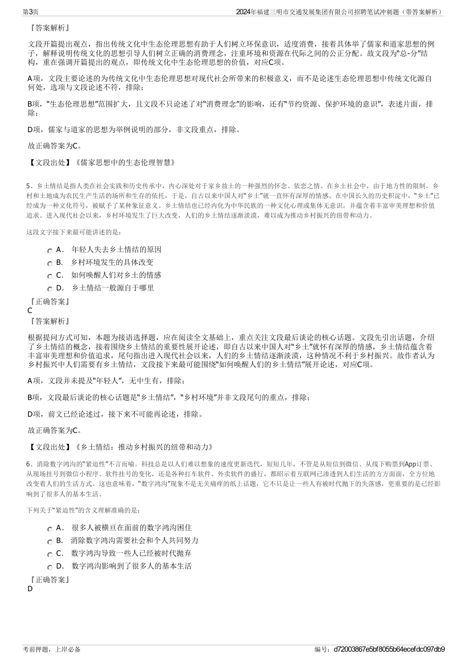 2024年福建三明市交通发展集团有限公司招聘笔试冲刺题（带答案解析）_第3页