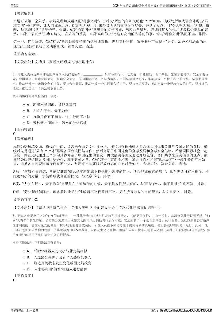 2024年江苏常州市舜宁投资建设有限公司招聘笔试冲刺题（带答案解析）_第3页