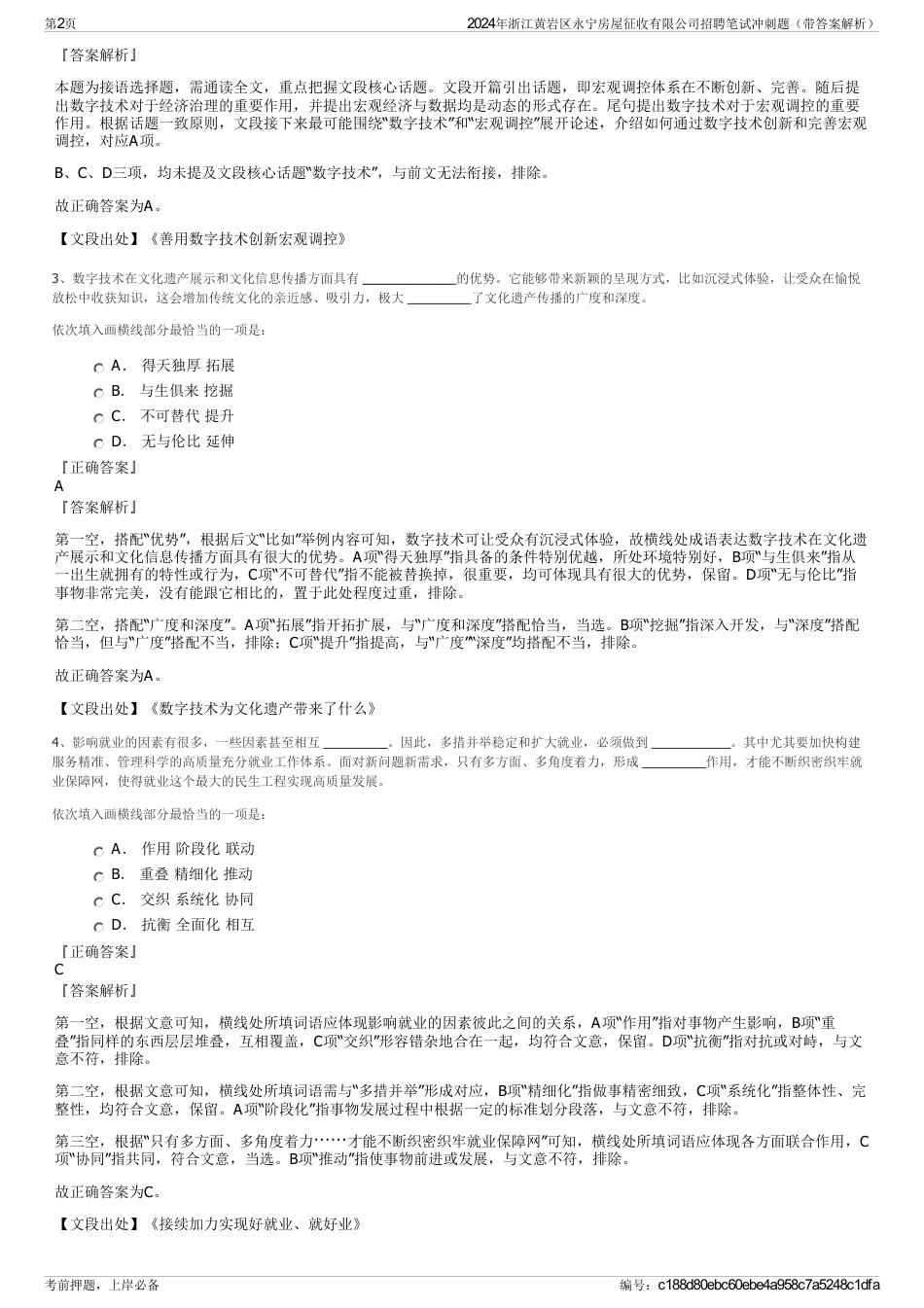 2024年浙江黄岩区永宁房屋征收有限公司招聘笔试冲刺题（带答案解析）_第2页