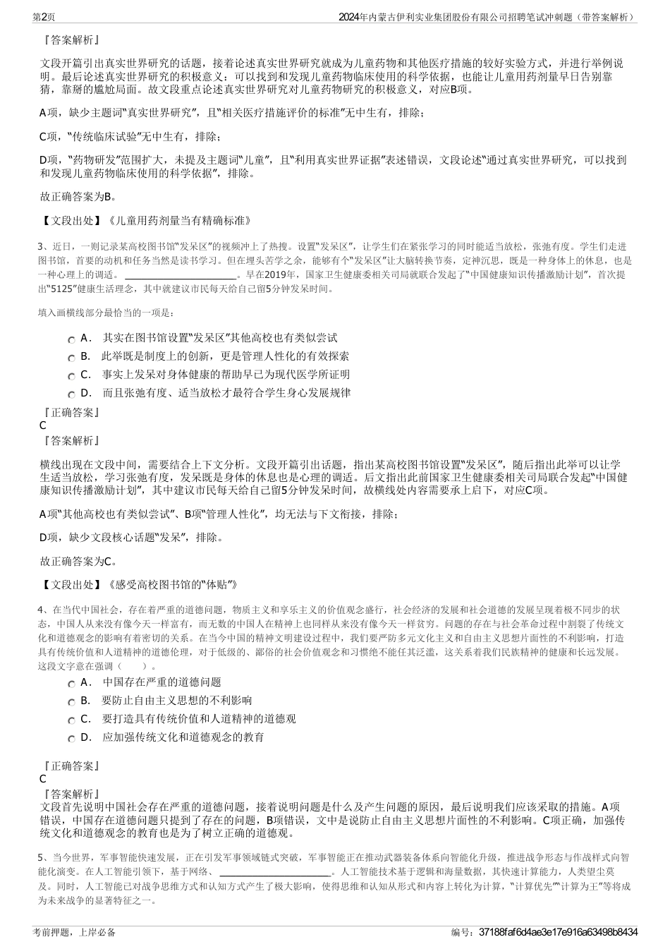 2024年内蒙古伊利实业集团股份有限公司招聘笔试冲刺题（带答案解析）_第2页