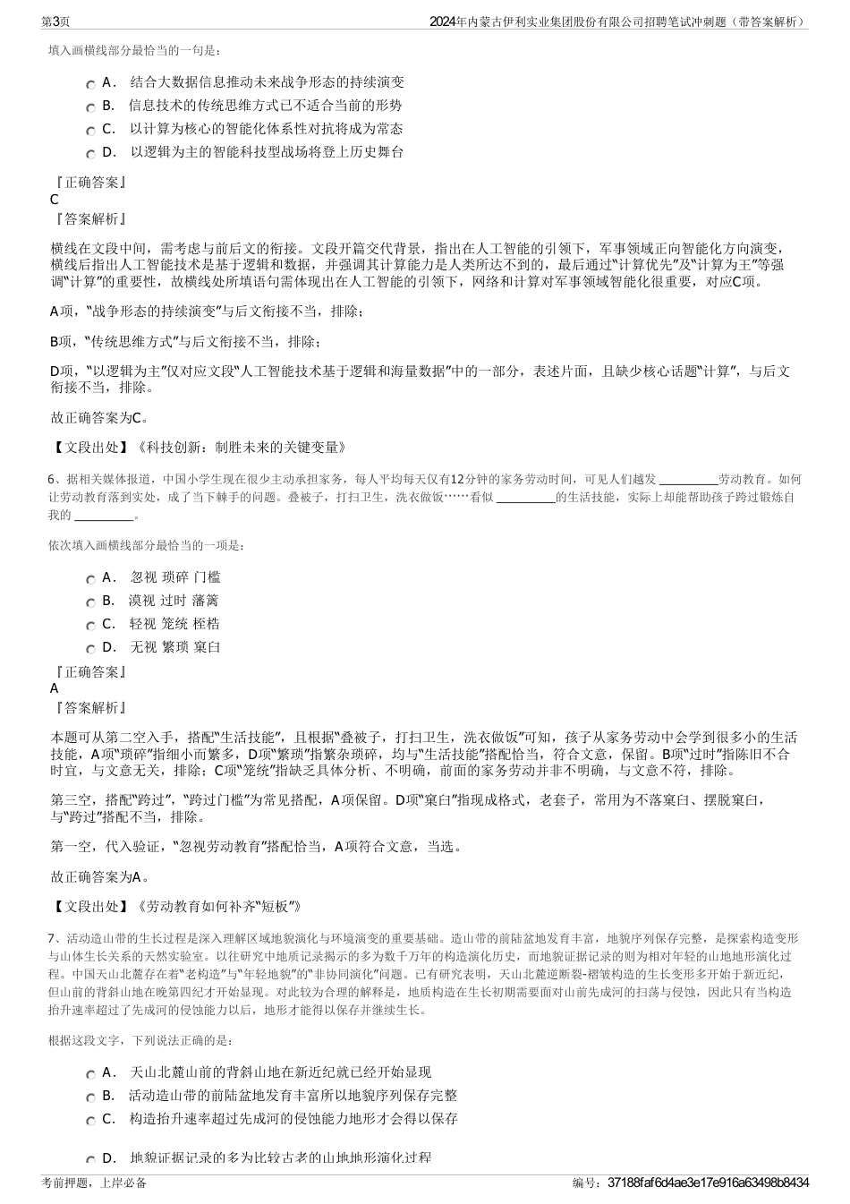 2024年内蒙古伊利实业集团股份有限公司招聘笔试冲刺题（带答案解析）_第3页