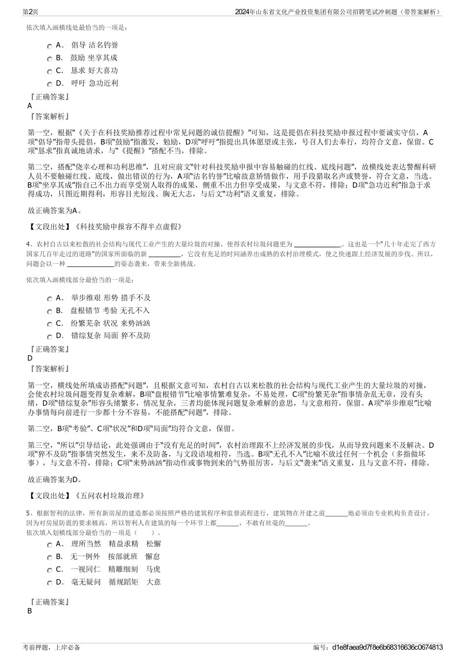 2024年山东省文化产业投资集团有限公司招聘笔试冲刺题（带答案解析）_第2页