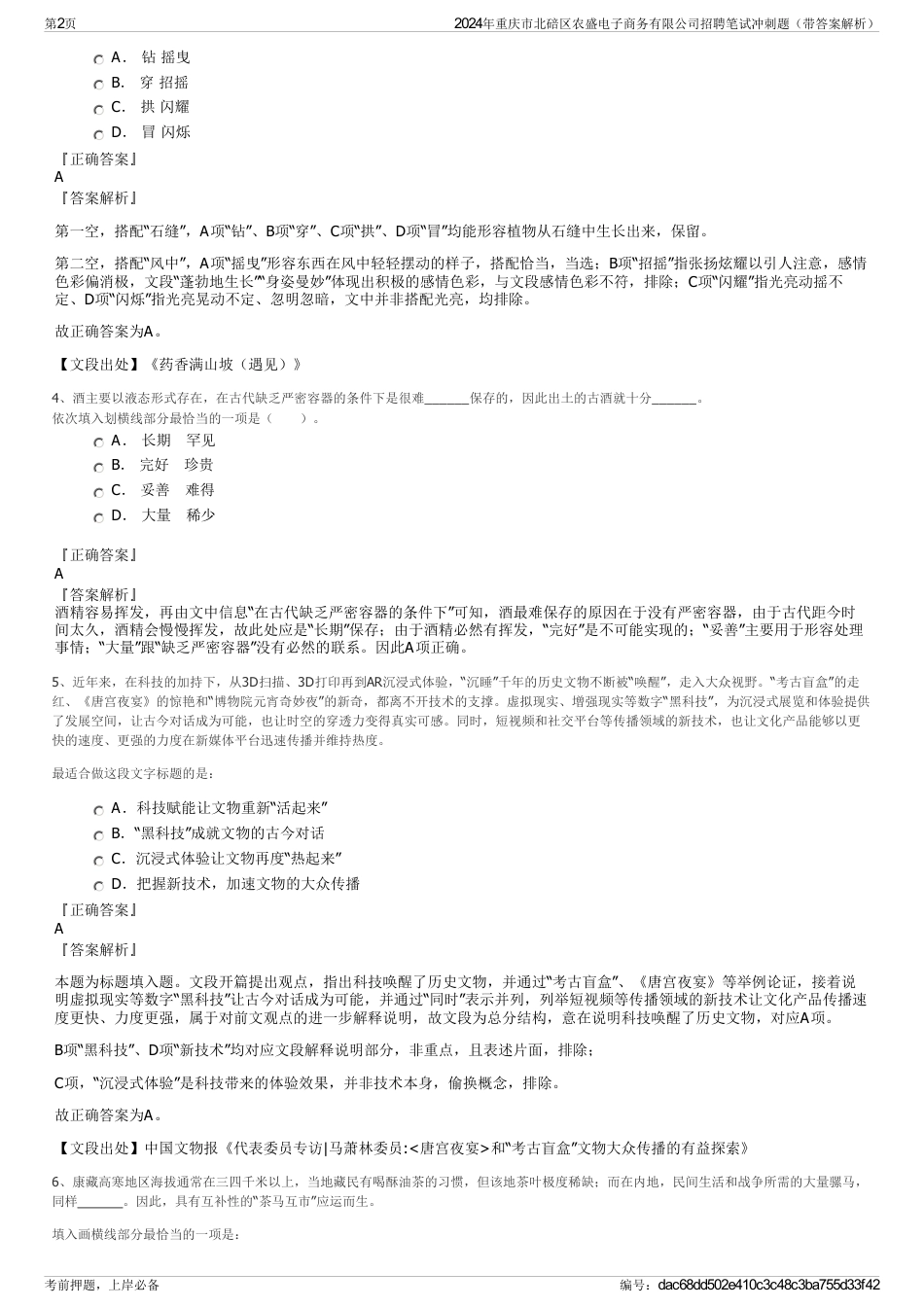 2024年重庆市北碚区农盛电子商务有限公司招聘笔试冲刺题（带答案解析）_第2页