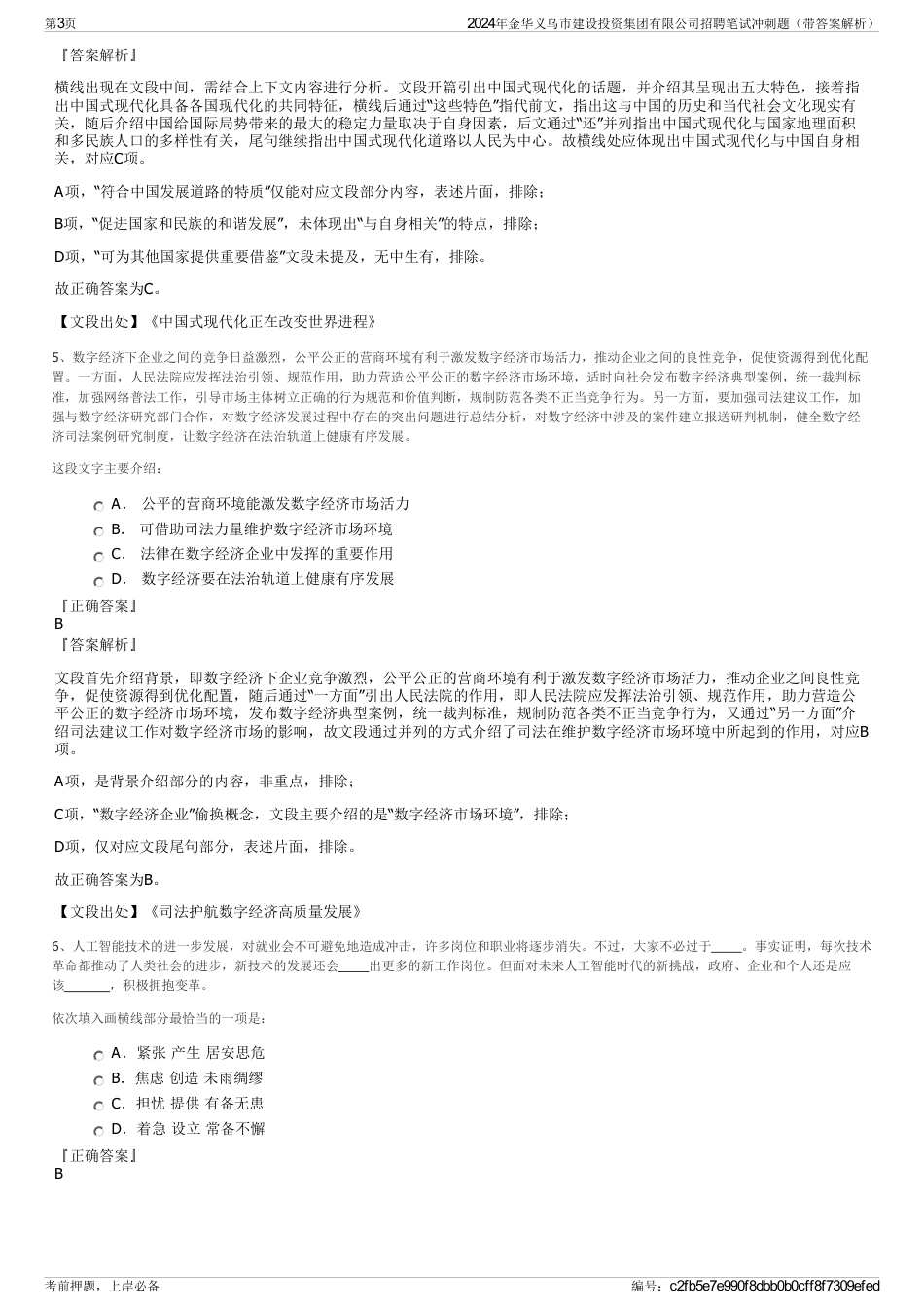 2024年金华义乌市建设投资集团有限公司招聘笔试冲刺题（带答案解析）_第3页