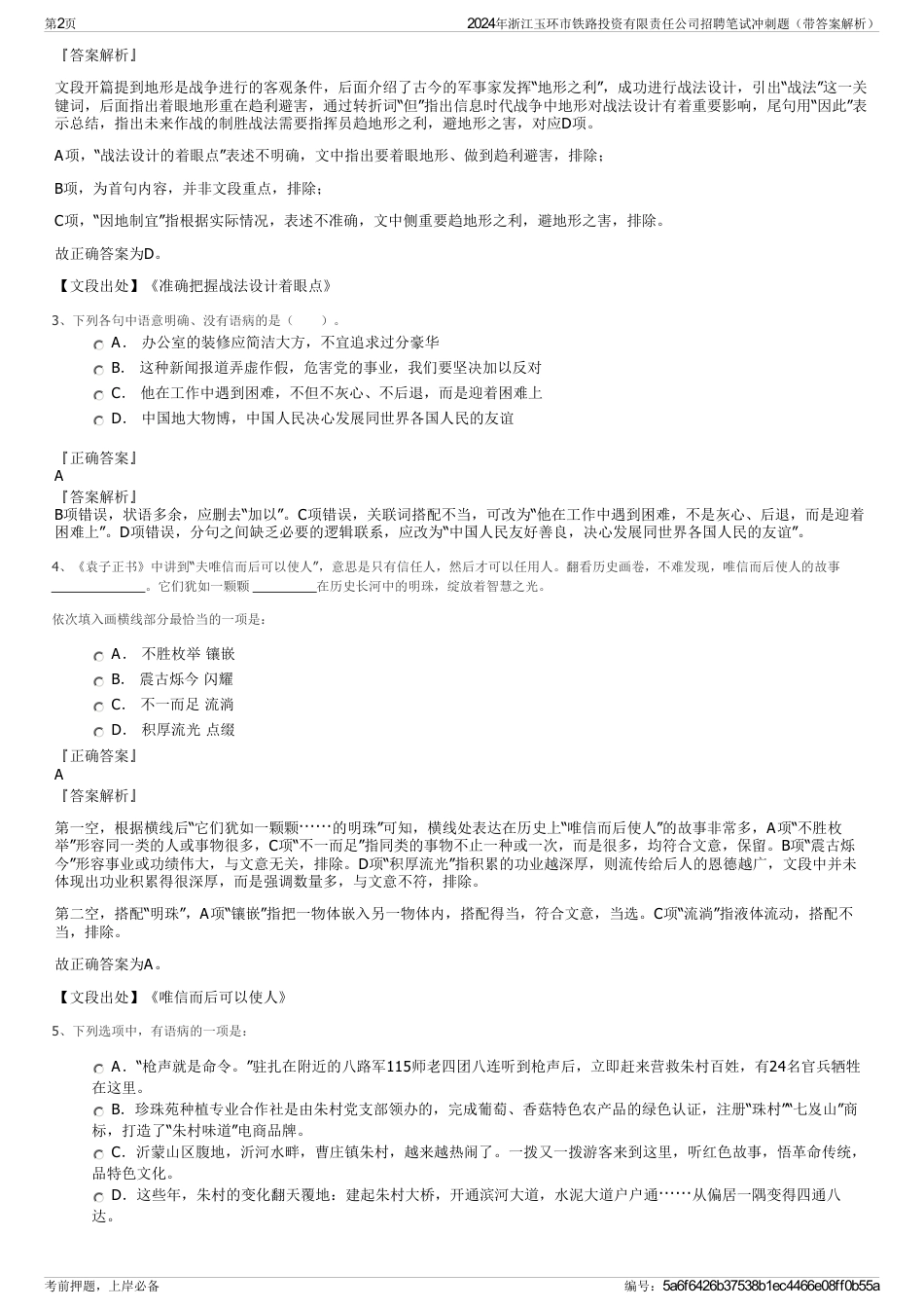 2024年浙江玉环市铁路投资有限责任公司招聘笔试冲刺题（带答案解析）_第2页