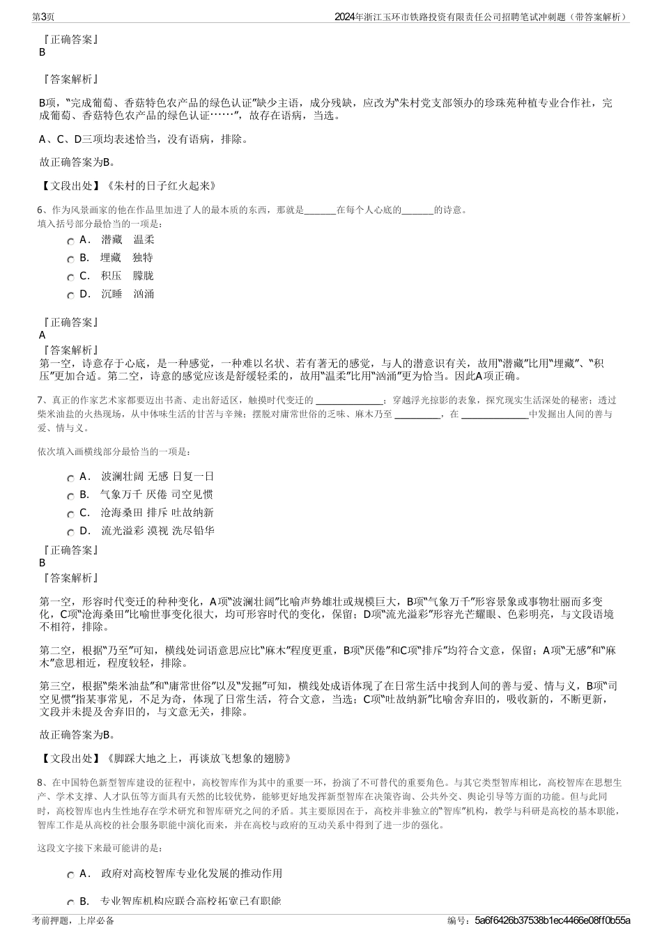 2024年浙江玉环市铁路投资有限责任公司招聘笔试冲刺题（带答案解析）_第3页