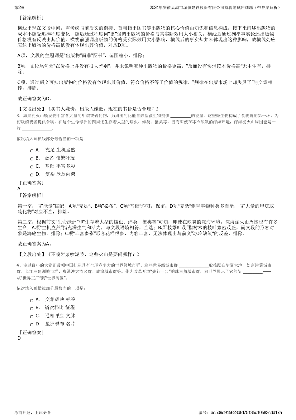 2024年安徽巢湖市城镇建设投资有限公司招聘笔试冲刺题（带答案解析）_第2页