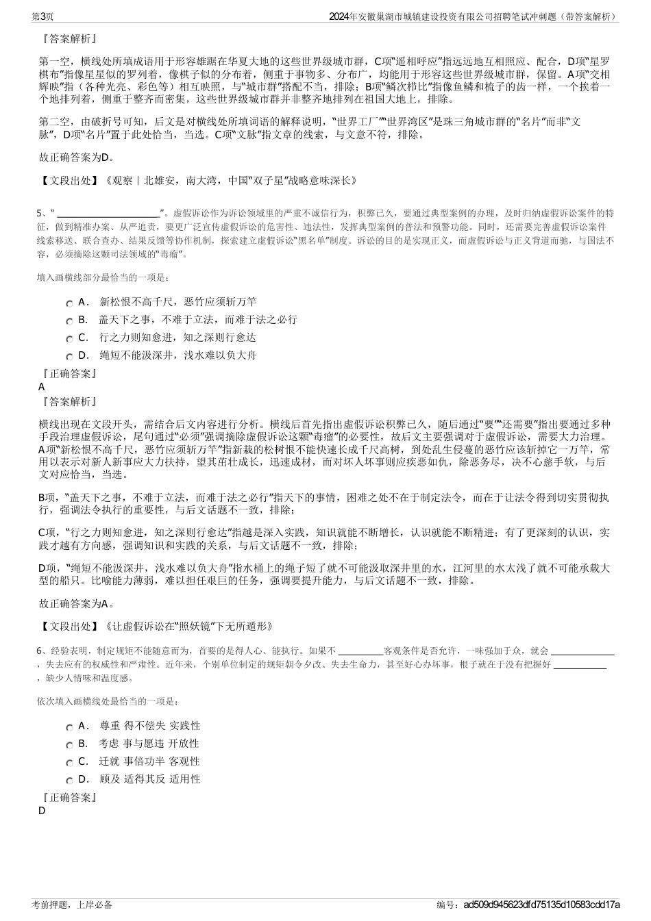 2024年安徽巢湖市城镇建设投资有限公司招聘笔试冲刺题（带答案解析）_第3页