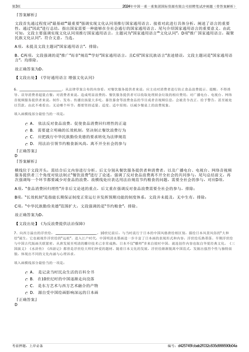 2024年中国一重一重集团国际资源有限公司招聘笔试冲刺题（带答案解析）_第3页