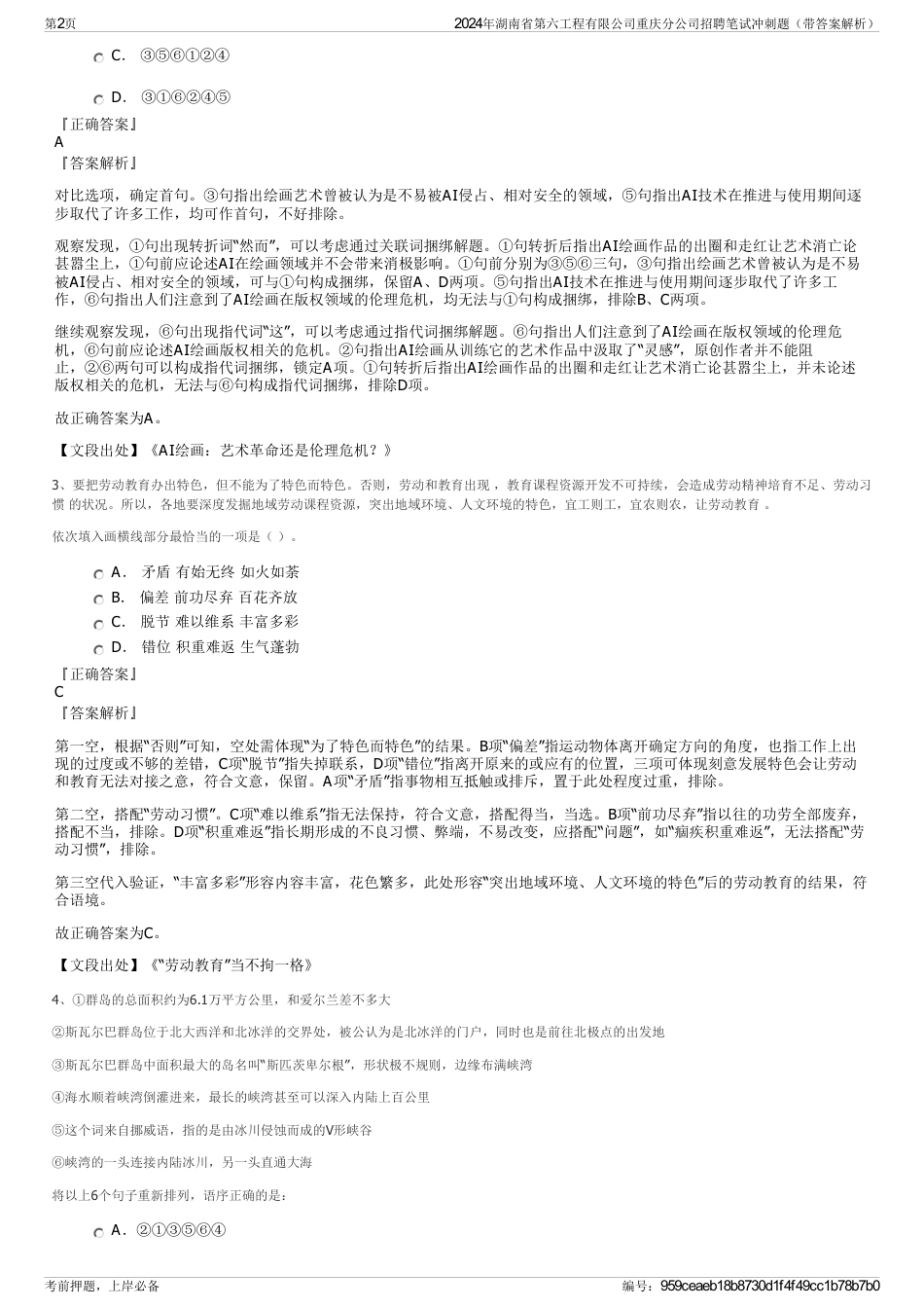 2024年湖南省第六工程有限公司重庆分公司招聘笔试冲刺题（带答案解析）_第2页