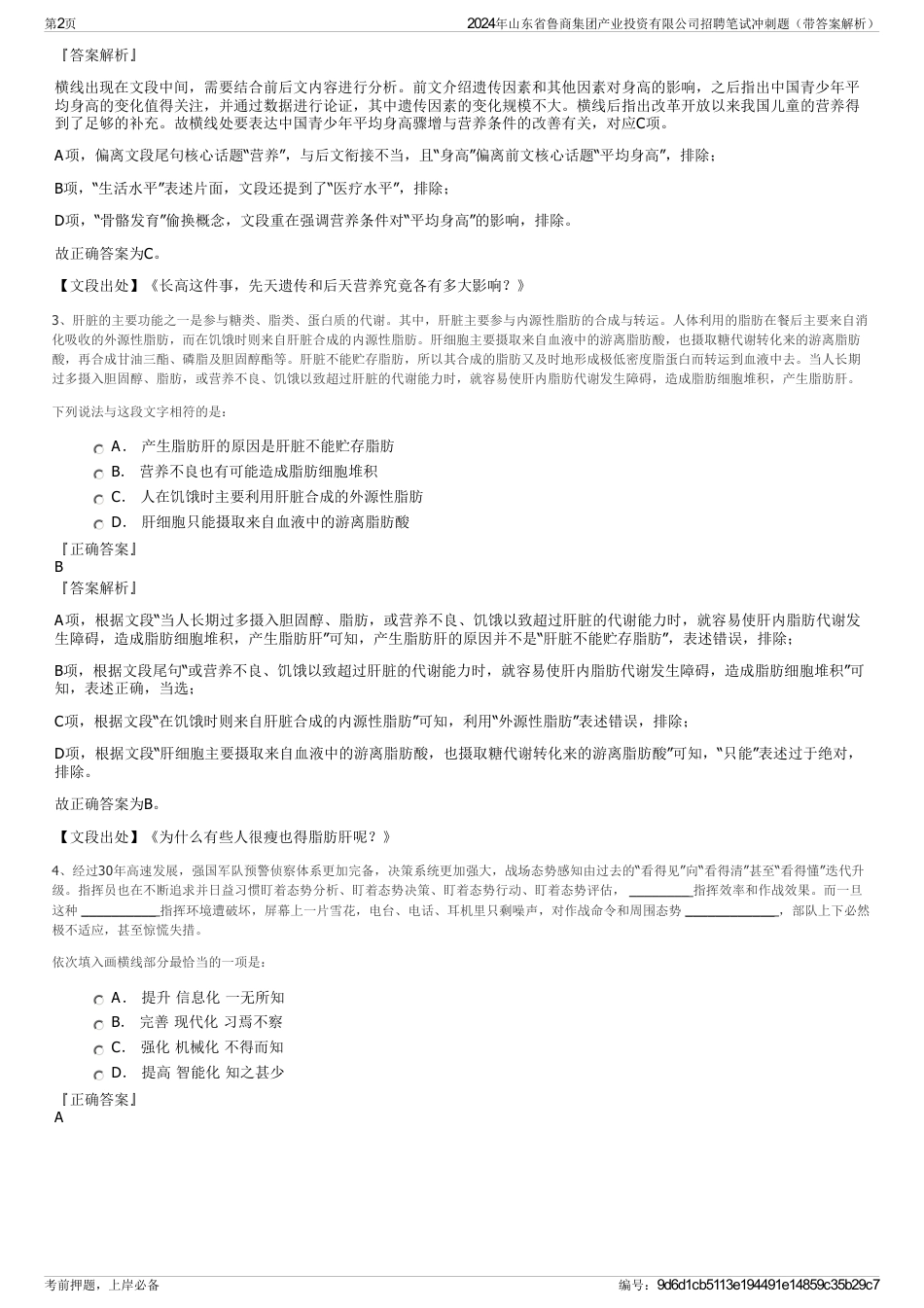 2024年山东省鲁商集团产业投资有限公司招聘笔试冲刺题（带答案解析）_第2页