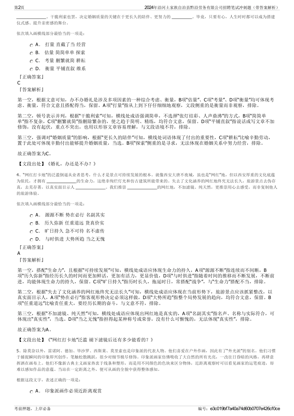 2024年沿河土家族自治县黔沿劳务有限公司招聘笔试冲刺题（带答案解析）_第2页